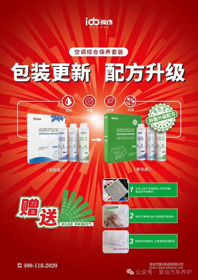 掌握空调清洗、杀菌、除臭、抑菌技巧让你的爱车清凉一夏！