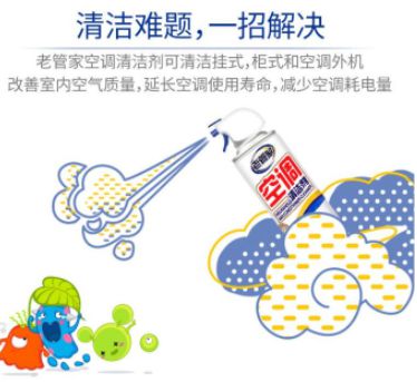 老管家空调清洗剂给你家的空调彻底洗一遍(图4)