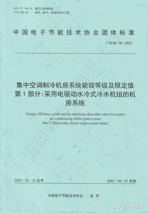 2023年高效集中空调系统（高效机房）能效等级体系建设初见成效