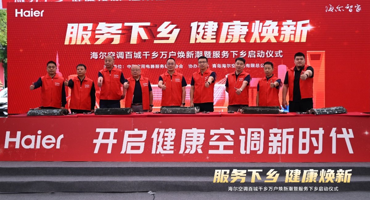 空调用久了不健康！海尔空调启动“健康中国行”