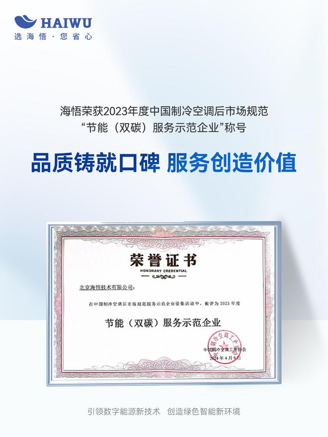 喜讯！2024中国制冷展海悟精密空调获“空调后市场规范服务企业”
