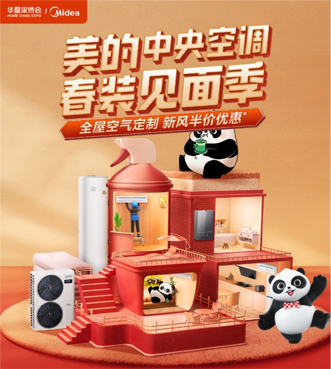 4月最后一展美的家用中央空调冠名南宁华夏家博会
