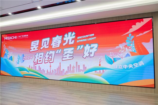 昱见春光相约“圣”好丨福州日立中央空调、圣都整装交流分享会