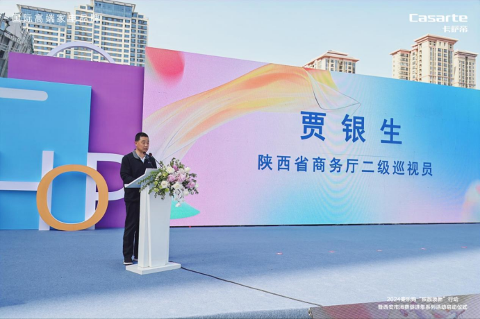 2024西安市消费促进年启动！海尔智家陕西分公司率先参与！(图2)