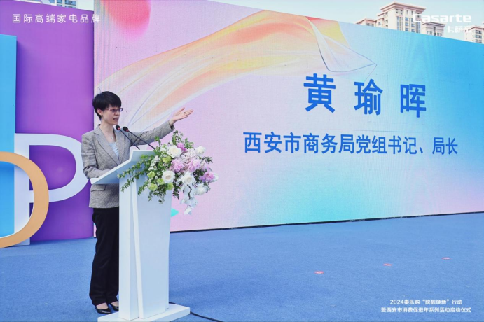 2024西安市消费促进年启动！海尔智家陕西分公司率先参与！(图3)