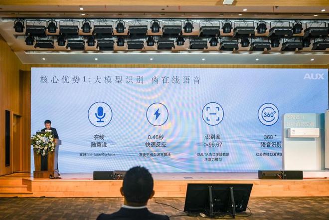 首次引入大语言模型：奥知音引领空调行业新标杆(图3)