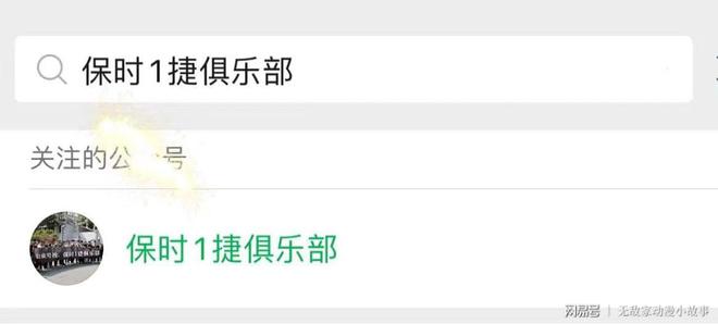 佛山保时捷车友会俱乐部《铁公鸡用车记》DIY更换空气空调滤芯(图3)