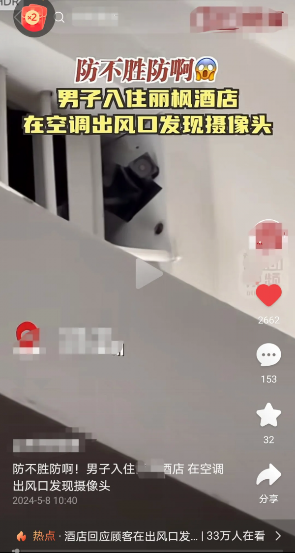 男子入住酒店在空调出风口发现摄像头