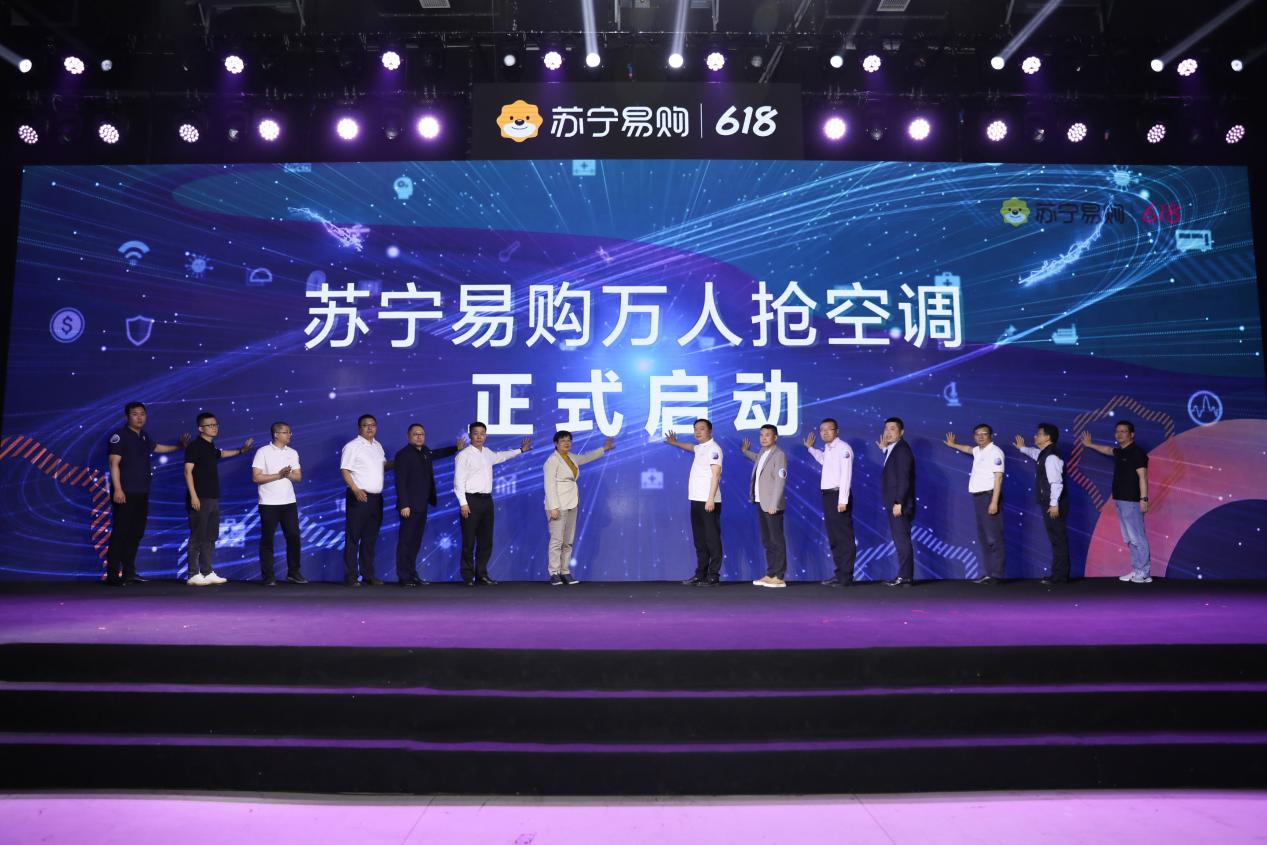 618第一枪！苏宁易购“抢空调”517开启(图1)