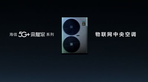 绿色革命下的空调行业：海信引领中央空调进入低碳新时代(图2)
