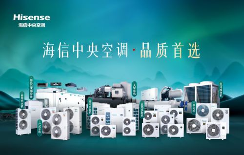 绿色革命下的空调行业：海信引领中央空调进入低碳新时代(图3)