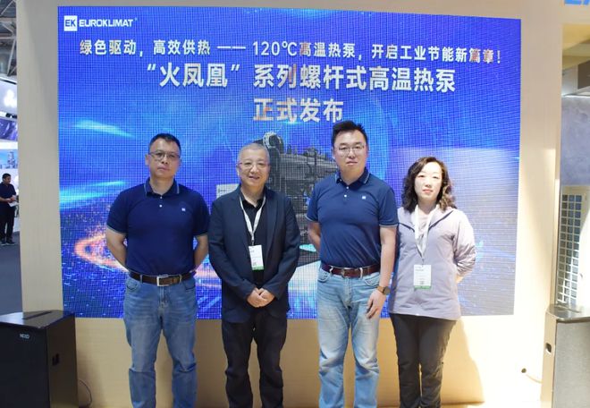 真的太热啦！EK空调在中国供热展宣布工业高温热泵家族再添猛将！
