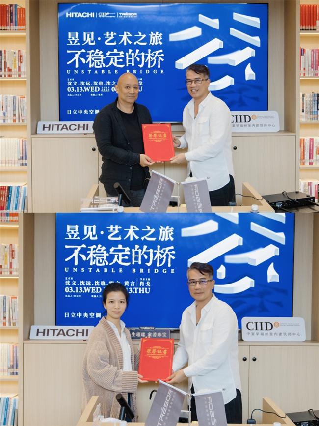 福州日立中央空调携手CIID设计师昱见·艺术之旅“不稳定的桥”(图7)