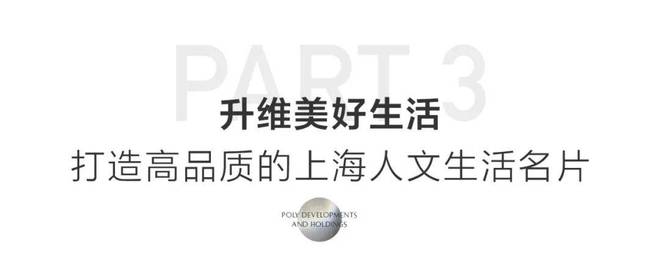 保利海上臻悦售楼处发布：带中央空调新风地暖+15号线地铁盘(图4)
