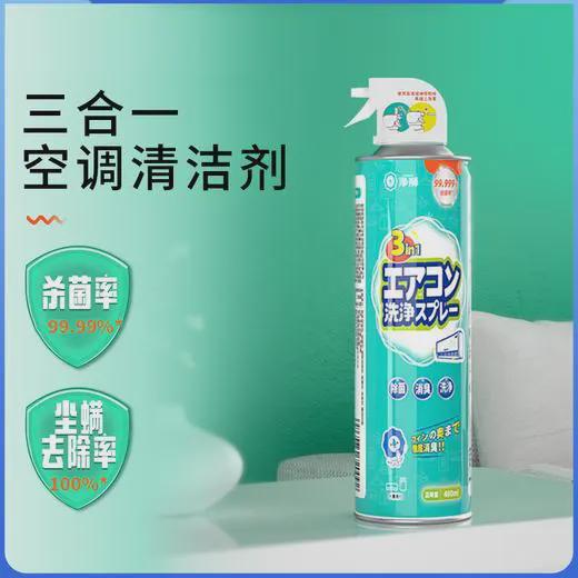 轻轻一喷！39元搞定空调清洁！免拆装1人可搞定！