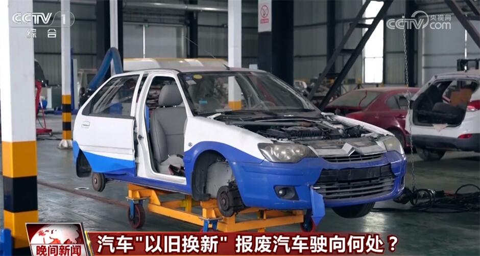 如何破解家电回收难？报废汽车驶向何处？多举措推动回收循环利用“变废为宝”(图4)