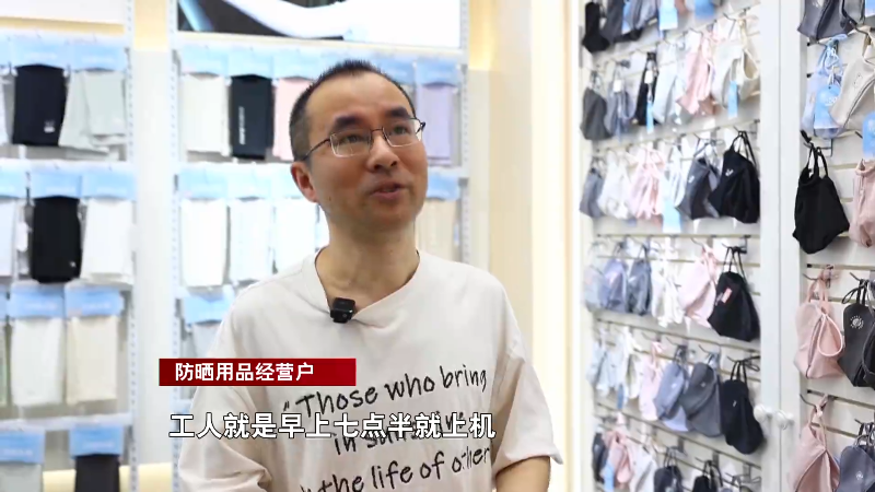 “夏日经济”热腾腾！防晒用品卖“爆”空调清洗“爆单”(图4)