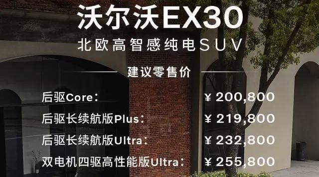 2008万元起售沃尔沃EX30能卖得过极氪X吗？