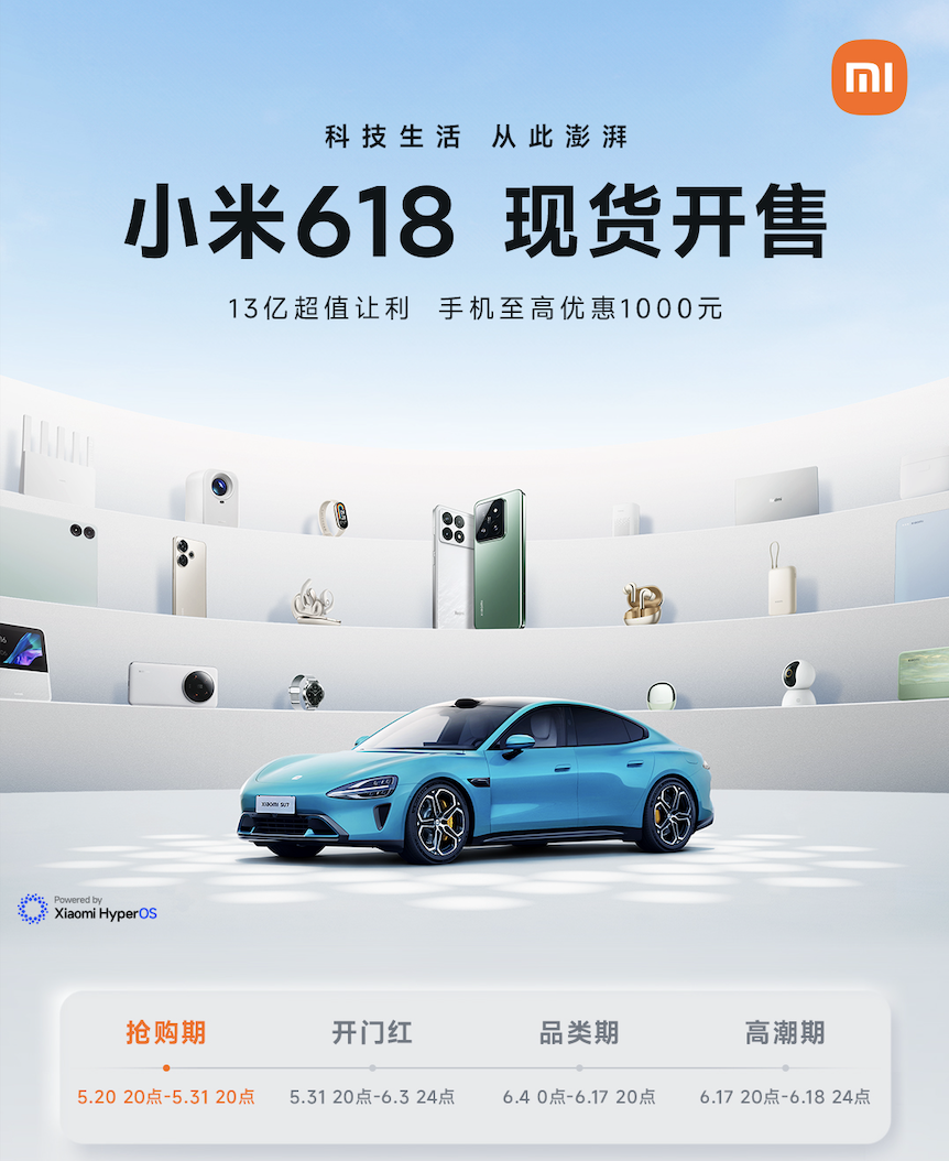 小米618现货开售13亿超值让利手机至高优惠1000元