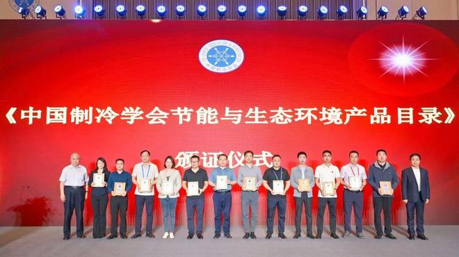 中广热泵空调入选中国制冷学会节能与生态环境产品（技术）目录