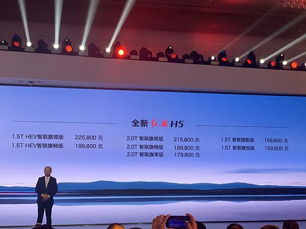 红旗H5季度冲量价享员工最低价格秒杀