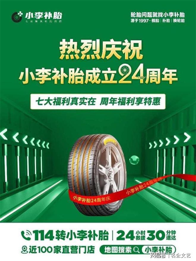小李补胎24周年庆七大福利真实在！(图1)