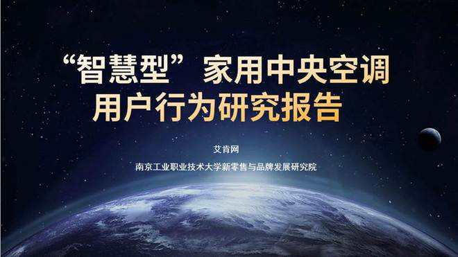 趋势观察：智慧型家用中央空调市场需求旺盛