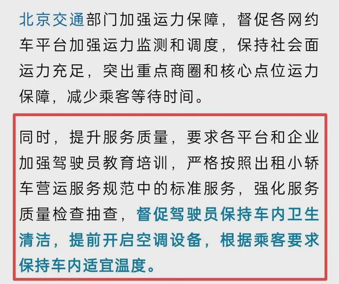 最新！交通局放话了！网约车不开空调会被处罚！
