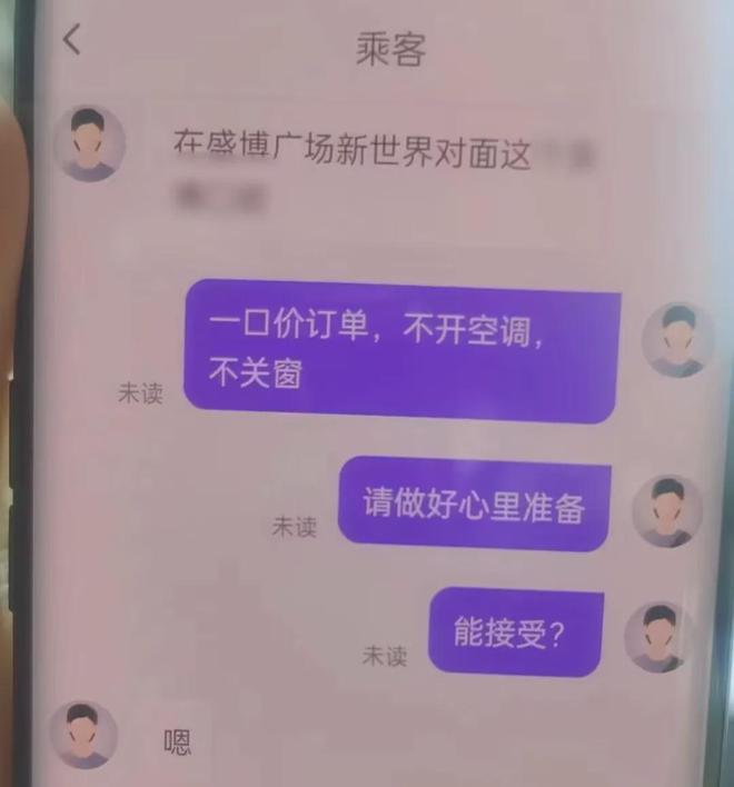 最新！交通局放话了！网约车不开空调会被处罚！(图2)