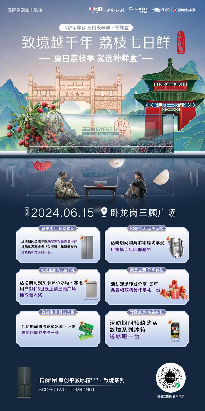 南阳家电大世界端午节▪618年中大促——购机抽空调家用冷柜大奖多重福利等你来(图8)