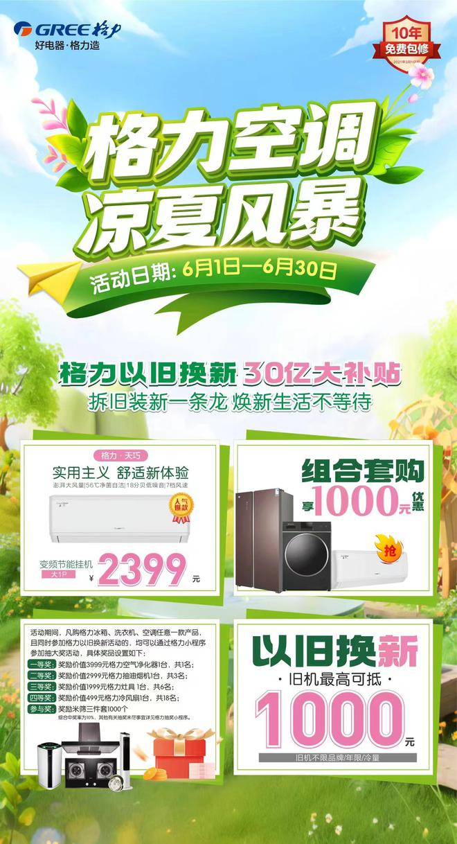 南阳家电大世界端午节▪618年中大促——购机抽空调家用冷柜大奖多重福利等你来(图4)