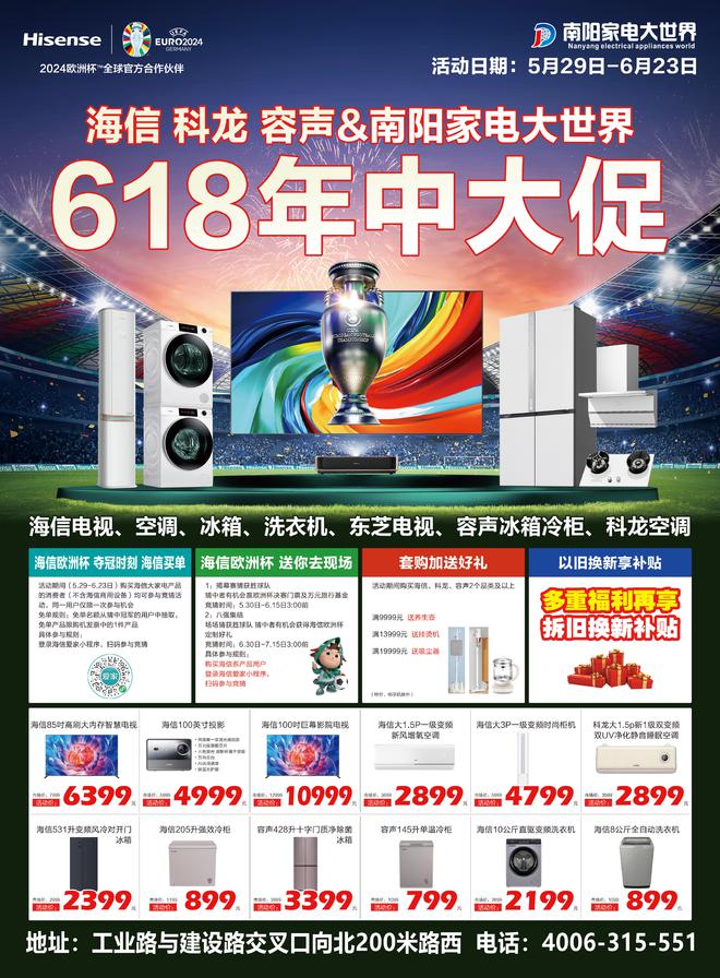 南阳家电大世界端午节▪618年中大促——购机抽空调家用冷柜大奖多重福利等你来(图3)