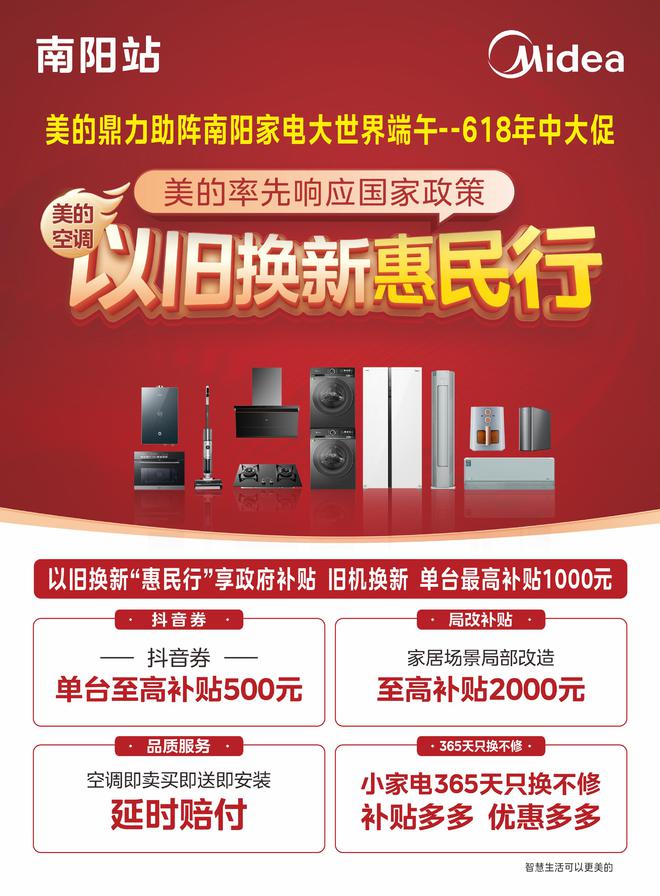 南阳家电大世界端午节▪618年中大促——购机抽空调家用冷柜大奖多重福利等你来(图5)