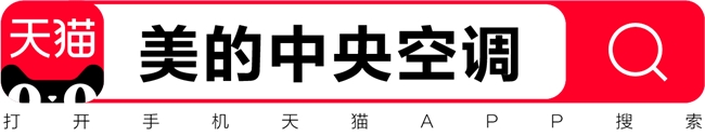 80亿补贴助力！美的家用中央空调卫冕全网销冠人本科技傲视群雄(图4)