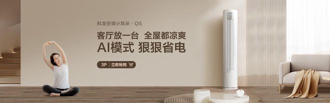 巨省电超凉爽！科龙空调为球迷舒适观赛保驾护航(图1)