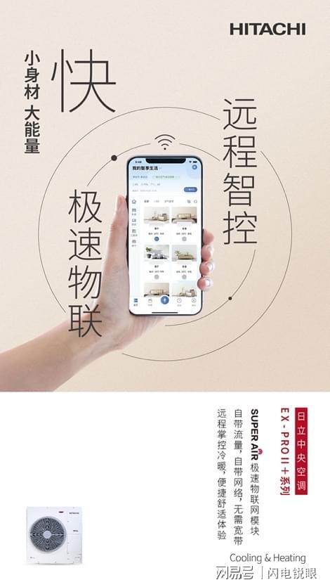 日立中央空调EX-PROII+系列引领舒适生活新潮流(图2)