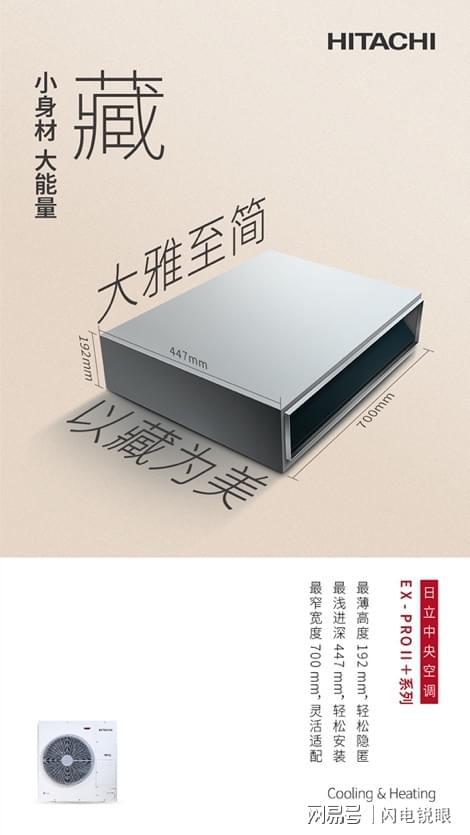 日立中央空调EX-PROII+系列引领舒适生活新潮流(图6)