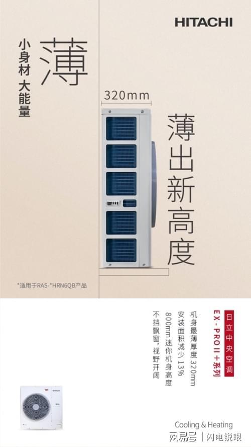 日立中央空调EX-PROII+系列引领舒适生活新潮流(图5)