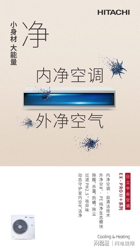 日立中央空调EX-PROII+系列引领舒适生活新潮流(图4)