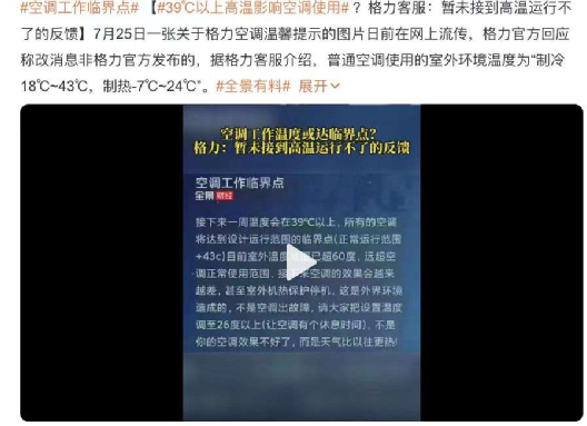 万万没想到空调竟然也会“中暑”？！