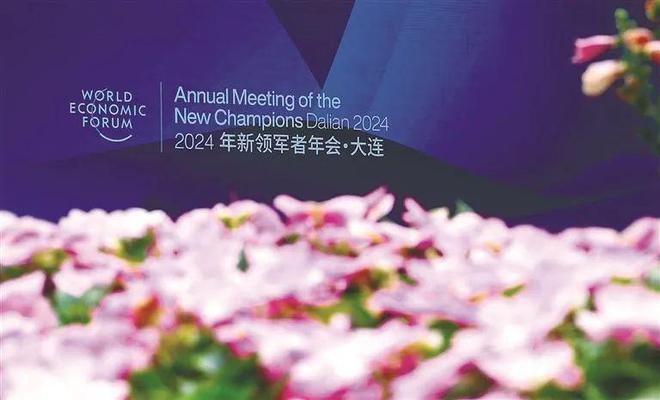 新华社聚焦大连：夏季达沃斯论坛“含绿量”不断提高