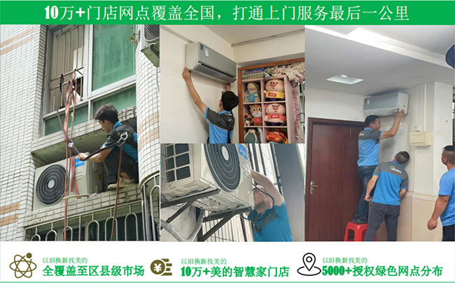 美的空调以旧换新服务“进阶”打造技术与服务双引擎(图2)