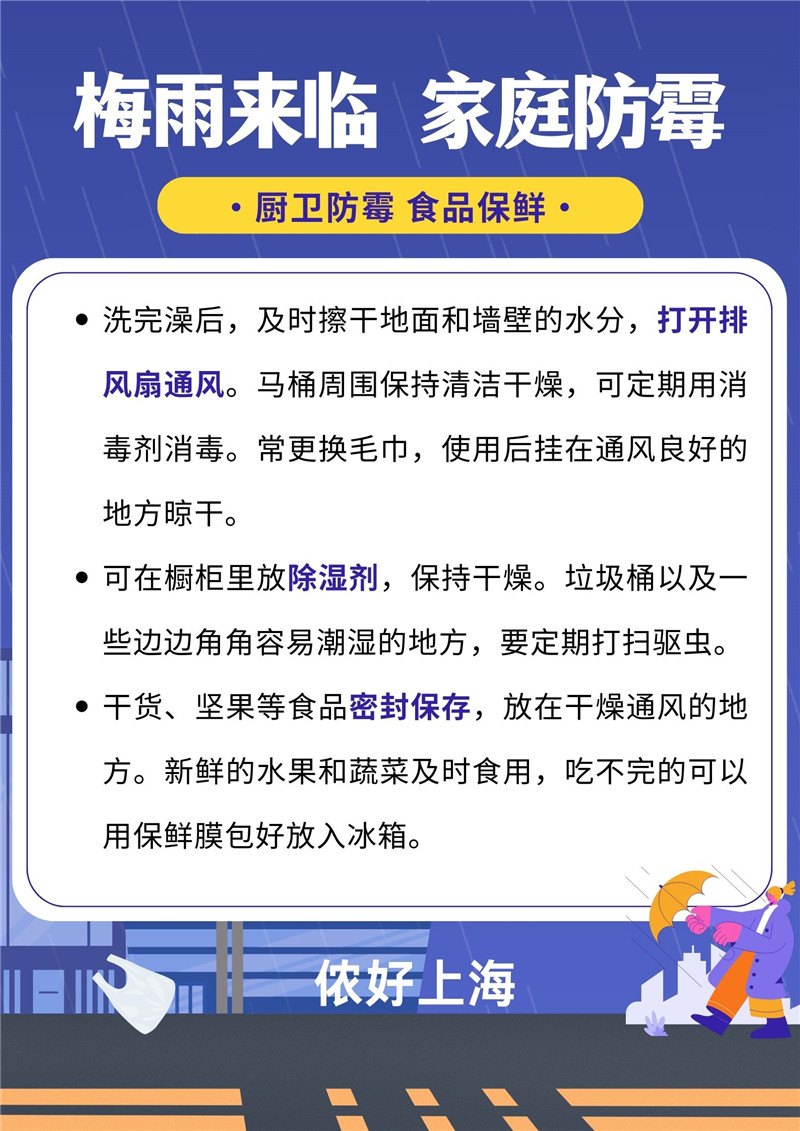 梅雨防护妙招请收下(图2)