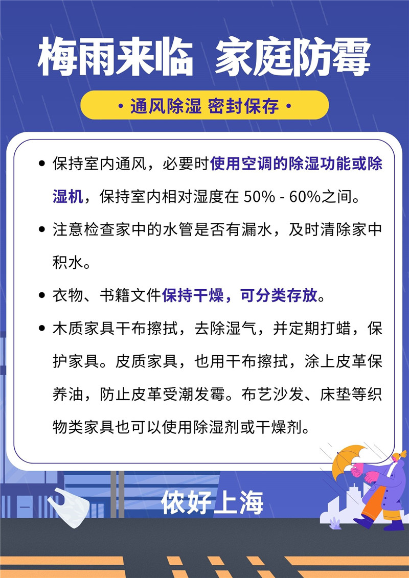 梅雨防护妙招请收下