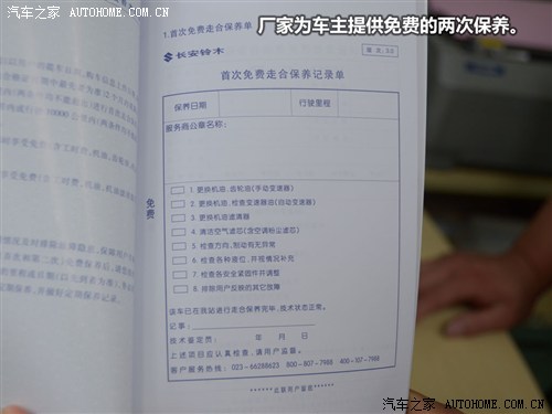 【图】奥拓保养周期_保养项目_手册_汽车之家