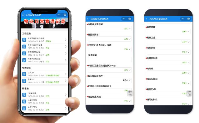 物业工程设备巡检二维码应用(图2)