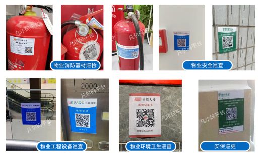 物业工程设备巡检二维码应用