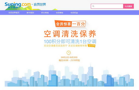 苏宁启动空调清洗保养计划