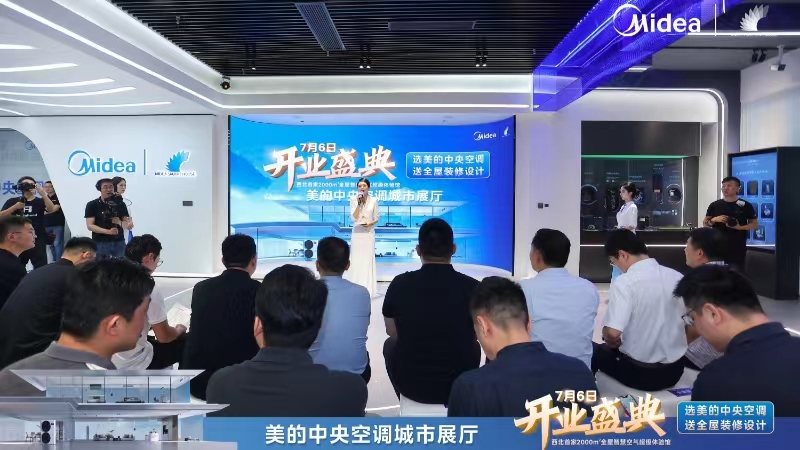 美的中央空调城市展厅西北第一馆正式开业(图2)
