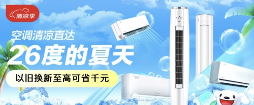 京东空调“销冠”诞生美的酷省电、格力云佳系列空调上半年销量破百万